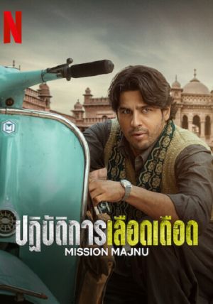 Mission-Majnu                ปฏิบัติการเลือดเดือด                2023