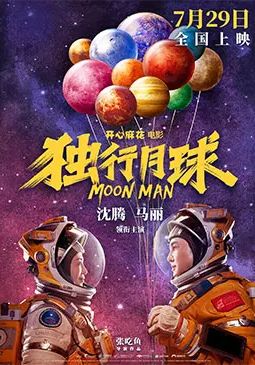 Moon Man                ช่วยด้วย! ผมติดบนดวงจันทร์                2022