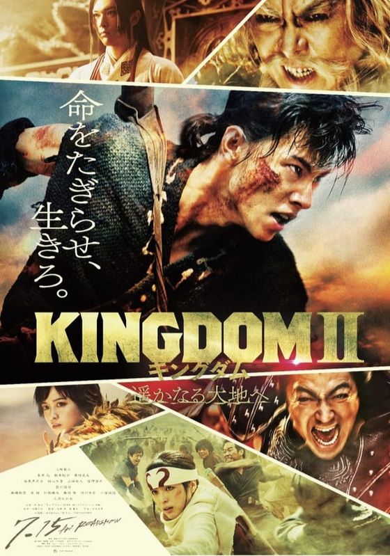 KINGDOM 2: FAR AND AWAY                สงครามบัลลังก์ผงาดจิ๋นซี 2                2022