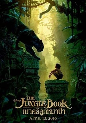 THE JUNGLE BOOK (2016)                เมาคลีลูกหมาป่า