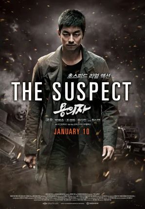 The Suspect                ล้างบัญชีแค้น ล่าตัวบงการ                2013