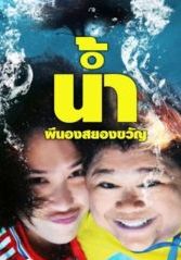 Narm Pee Nong Sayong Kwan                น้ำ ผีนองสยองขวัญ