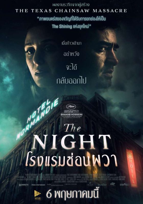 The Night                โรงแรมซ่อนผวา                2020