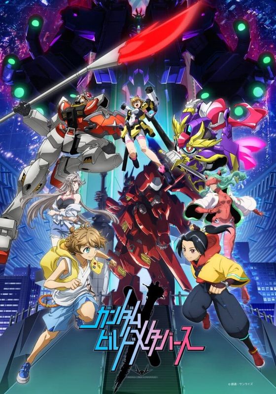 Gundam Build Metaverse                กันดั้มบิลด์เมตาเวิร์ส