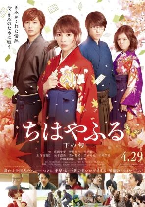 Chihayafuru 3                จิฮายะ กลอนรักพิชิตใจเธอ ภาค 3                2018