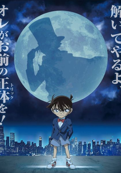 Detective Conan vs Kid the Phantom Thief                ยอดนักสืบจิ๋วโคนัน vs จอมโจรคิด เดอะมูฟวี่ พากย์ไทย