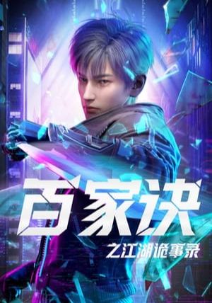 Baijia Jue Jianghu Gui Shi Lu (The Metaverse)