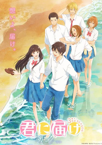 Kimi ni Todoke 3RD SEASON ซับไทย                ฝากใจไปถึงเธอ ซีซั่น 3