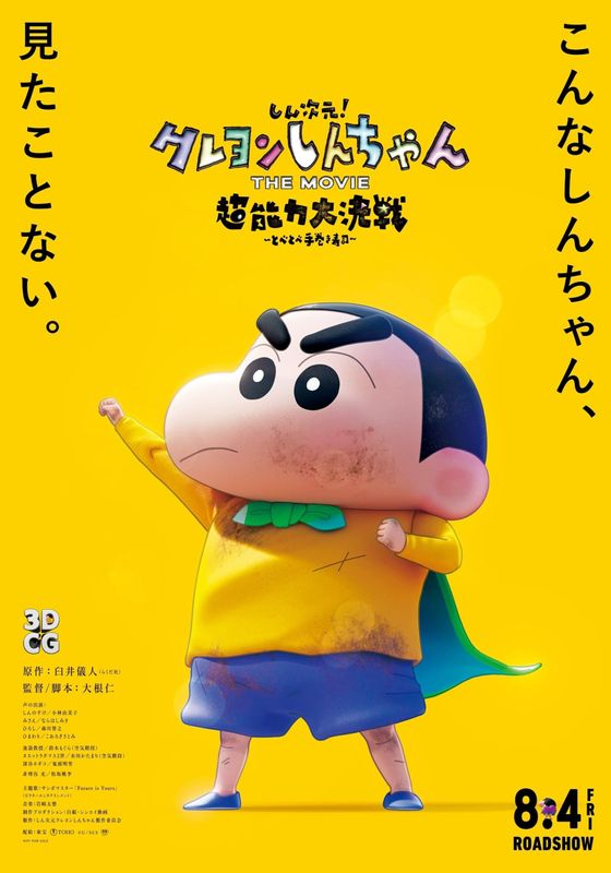 Shin Jigen! Crayon Shin-chan the Movie พากย์ไทย                ชินจัง เดอะมูฟวี่ มหาสงครามซุปเปอร์พลังจิตซูชิเหินเวหา (2023)