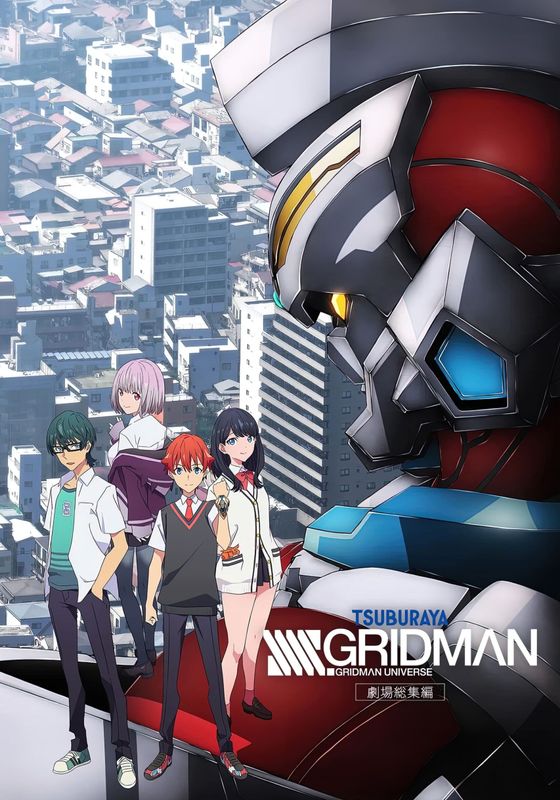 SSSS GRIDMAN MOVIE (2023) พากย์ไทย                กริดแมน มูฟวี่