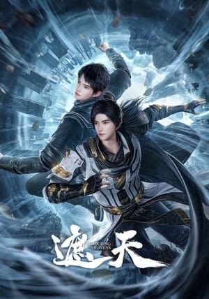 Zhe Tian (Shrouding the Heavens) ซับไทย                อำพรางสวรรค์