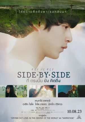 Side By Side                ที่ตรงนั้นยังคิดถึง