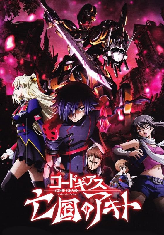 Code Geass Boukoku no Akito 2 – Hikisakareshi Yokuryuu พากย์ไทย                โค้ด กีอัส อากิโตะ ผู้ถูกเนรเทศ 2