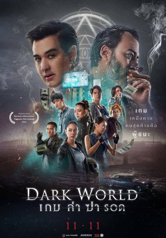 Dark World                เกม ล่า ฆ่า รอด                2021