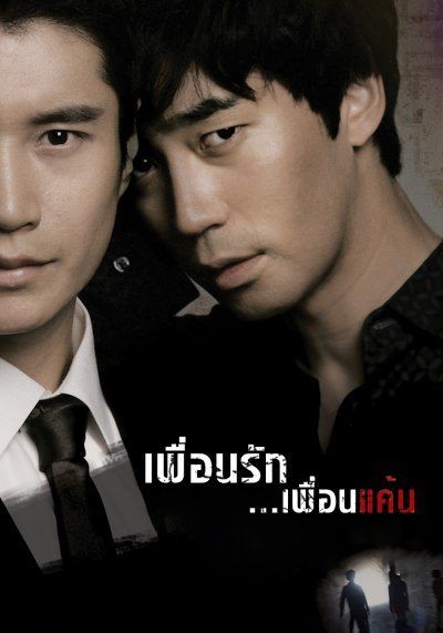 Bloody Innocent                เพื่อนรัก เพื่อนแค้น                2010