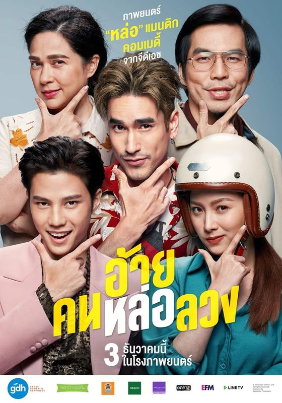 The Con-Heartist                อ้าย คนหล่อลวง                2020